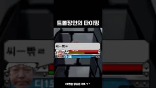 트볼장인의 타이밍 설계 #겟앰프드 #게임 #장인초대석 …