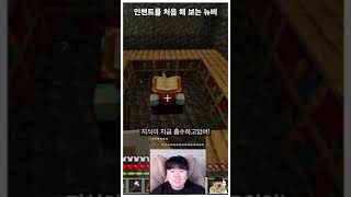 인챈트를 처음 해 보는 뉴비 #로마러 #마인크래프트