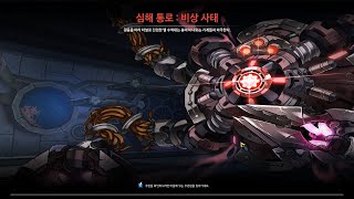 [엘소드/Elsword KR] 심해통로:비상사태 코드:…