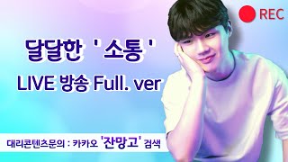 [메이플스토리 루나] 279나로 검마,세렌 연습 (2025.07.19)