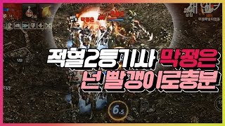 [똘끼 일반]적혈2등기사 막정은 넌 빨갱이로 충분해 ㅎ…