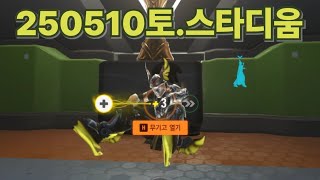 [오버워치2] 스타디움 루시우 250510토