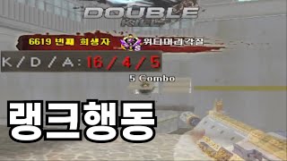 랭크전 깨달았습니다. [서든어택]