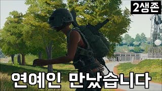 TOP2인데 아무리 찾아봐도 사람이 없어요 배틀그라운드