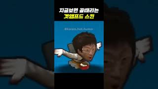 의외로 모르는 겟앰프드 스킨