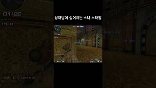 [서든어택] 상대방 마우스 던지게 하는 스나