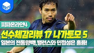 명장의 피파온라인4FIFA ONLINE4일본선수체감리뷰…