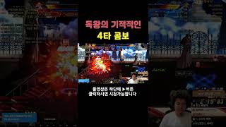 던파 독왕 최고의 도파민 콤보