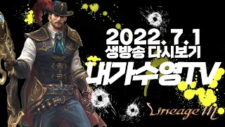 내가수영 리니지m 복귀 도펠총사 전설제일총  안녕하세요…