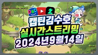 추석연휴 낮 메이플방송 레쓰고! 템진단, 보스 ㄱㄱ