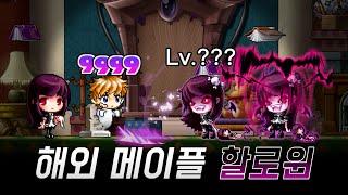 [메이플] 할로윈 올리비아 스토리