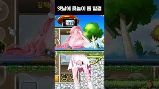 풀트 끼고 메이플 초능력 윷놀이를 해보았다 ㅋ #sho…