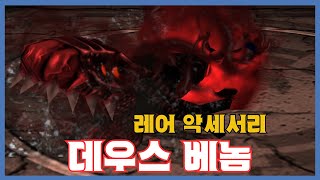 [데우스 베놈] 분석 영상 [Getamped]