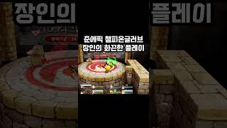 챔피온글러브 너무 쎄... #겟앰 #준에픽 #겟앰준에픽…