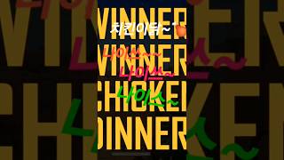 무난한치킨ㅇㅅㅇ  #진혀니의게임세상 #배틀그라운드 #b…