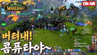 [와우 판다리아] 오늘은 만렙 갈 수 있을까요? #판다…