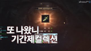 원재 세계수 컬렉션 이벤트  9정도는 가뿐   리니지m 케레니스5서버 天堂m