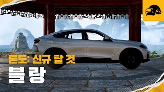 론도 - 신규 탈 것 | 배틀그라운드