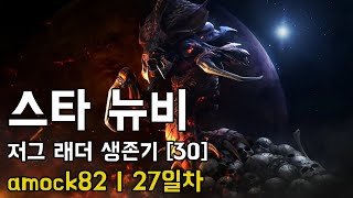 스타크래프트 저그 래더[30]