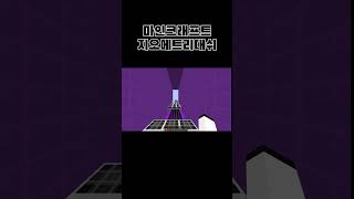 마크 지오메트리대쉬 #minecraft #마인크래프트
