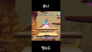 [엘소드/Elsword KR] 페팬 청자분의 뛰어난 강제 연결 실력 ㄷㄷ #shorts