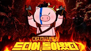 디아블로2에 나님등장