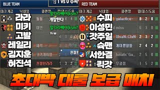 서든어택] 이름만 들어도 가슴이 웅장해지는 멤버... …