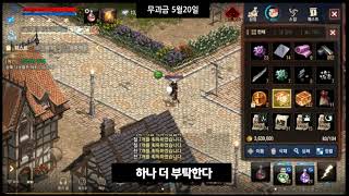 리니지m 무과금 일기   0520 시련