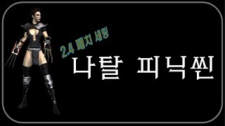 그림자대머리 "나탈피닉씬 리뷰" [가위맨님] ⚔️ 디아블로2 레저렉션 Diablo2R