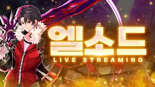 [Elsword KR/엘소드] 늦어서 미안! 달려보자