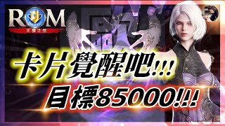 【天堂M】地龍嚎叫「合紫變獵龍心」！+8戒指最後希望「試煉2…