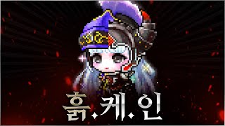 [흙케인 토론] 논파해 드립니다