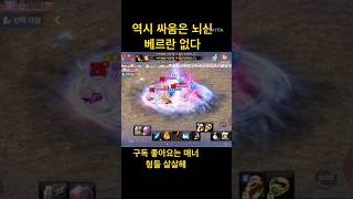 리니지m 신서버 4대1 베르란 없다 졌다 #수삼 #불도…