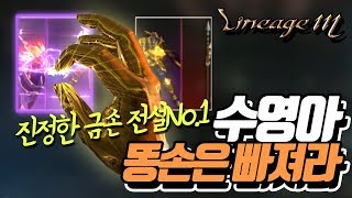 【天堂M내가수영TV】전설변신 따위 그냥 뽑아버리는 내츄…