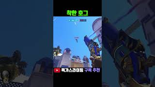 낙사 가로채는 남자3 #shorts #오버워치2 #ov…