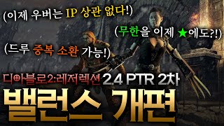 디아블로2:Re 2.4 패치 - 2차 PTR 세부사항 …