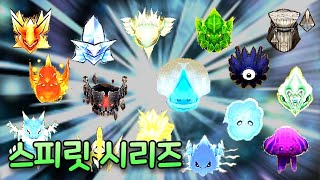 겟앰프드 스피릿 시리즈 가지고 놀기