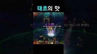 던파 태초의 맛