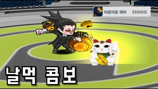 [콤보]야옹야옹해머 - 갑옷