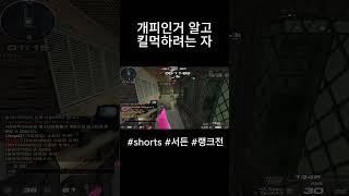 [서든어택] 이걸 해체안해?ㅋㅋㅋㅋ