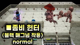 겟앰프드 커스텀 챌린지 좀비 헌터 (블랙 매그넘 착용)…