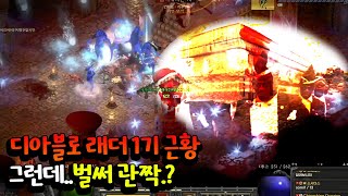 [단독] 요즘 디아2 레져렉션 래더1기 근황. 벌써 관…