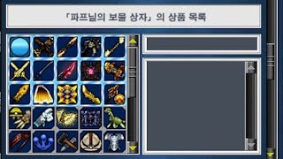 겟앰프드 파프닐의 보물상자 대박