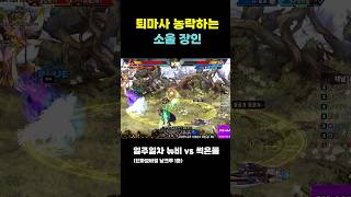 썩은물의 플레이에 극대노한 뉴비 [던전앤파이터 결투장]