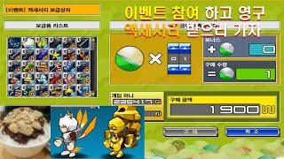 한국 갓겜 겟엠프드 이벤트 참여하고 악세받으러가자