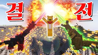 마인크래프트 속 핵폭탄도 소용없는 최강의 재앙들이 격돌! -캐릭온 마크 애니