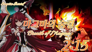 [엘소드/Elsword KR] 아트마람 신규 던전 마그…
