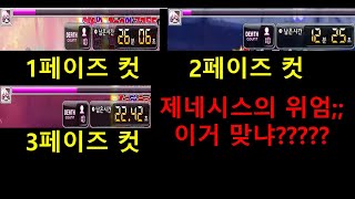 [메이플스토리 즐겜유저 TOP쑨]제네시스 해방 후 하드…