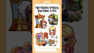 새롭게 시작되는 메이플 신규이벤트