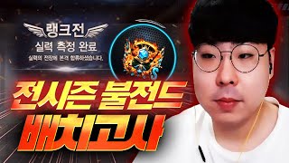 【불전드 배치고사】 곡동현 일간 하이라이트#49 [서든…